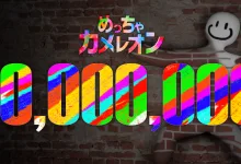 Meccha Chameleon hits 10 million sales