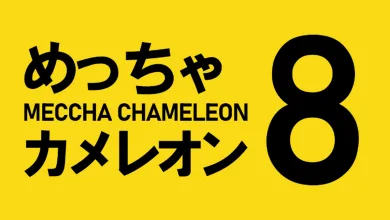 Yellow Meccha Chameleon title card with Japanese text and a large black number 8