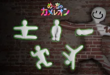 Five white Meccha Chameleon emote figures outlined in green appear over a brick wall, with the smiling game character and Japanese logo in the background.