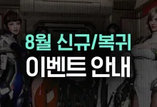 The First Descendant characters flank Korean text announcing the August new and returning player event.