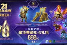 Chinese promotional artwork for World of Warcraft's 21st anniversary annual pass showing characters, mounts, rewards, and a ¥888 price.