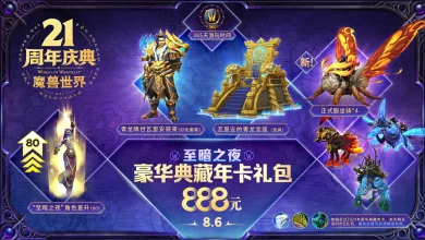 Chinese promotional artwork for World of Warcraft's 21st anniversary annual pass showing characters, mounts, rewards, and a ¥888 price.
